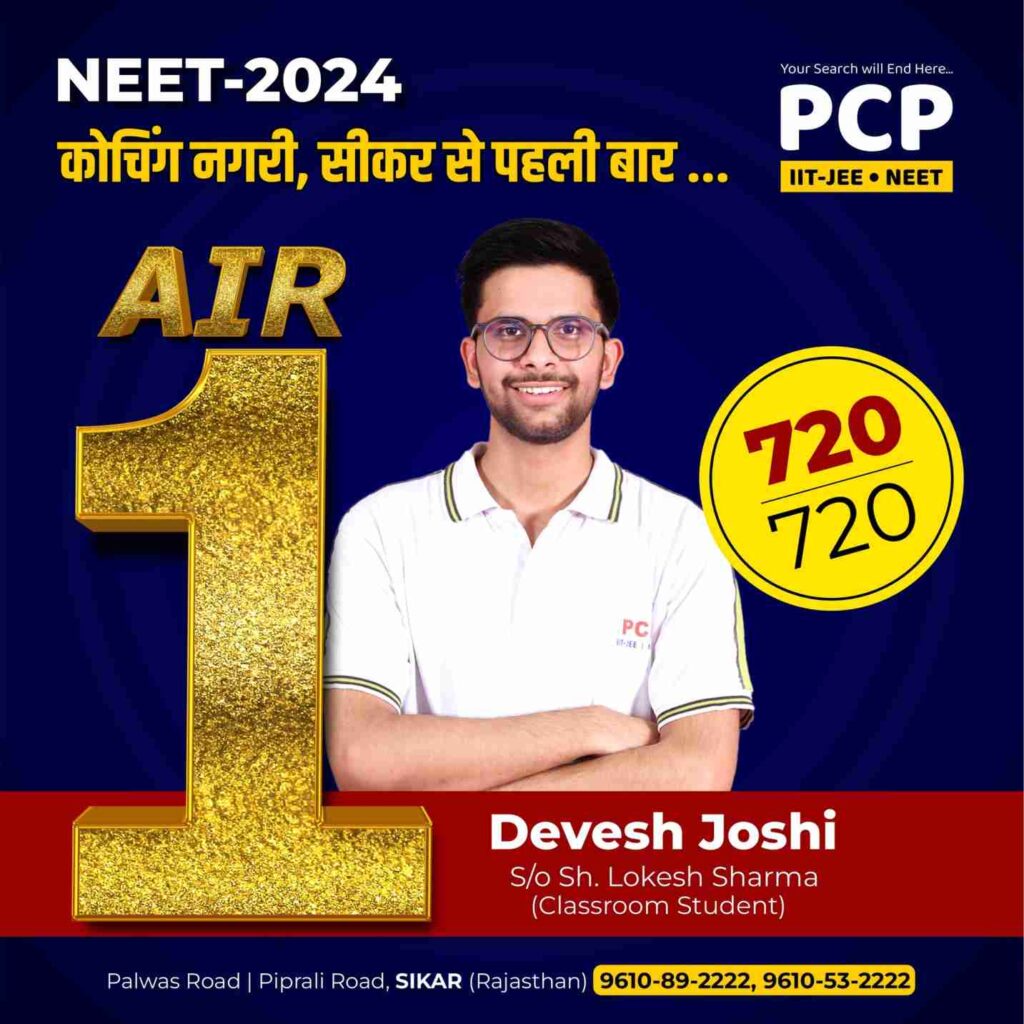 Sikar NEET Topper 2024