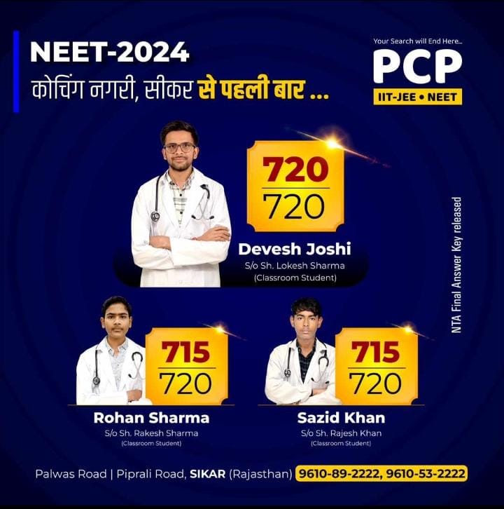 PCP Sikar NEET Result 2024